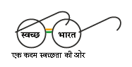 Swach Bharat logo